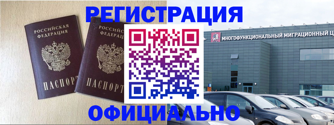временная регистрация надежно в Ростове